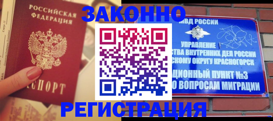 прописка в квартире в Анадыре